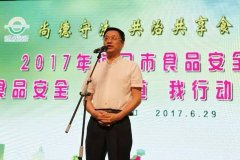 海口市食物平安宣